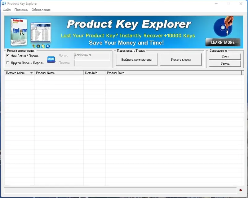 Программный интерфейс Product Key Explorer 4.3.3.0 RePack (& Portable) by elchupacabra [Ru En]
