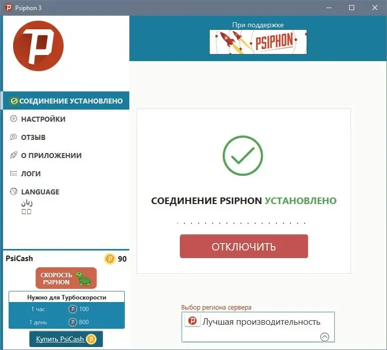 Программный интерфейс Psiphon 3 build 174 [DC 13.07.2022] (2022) PC Portable