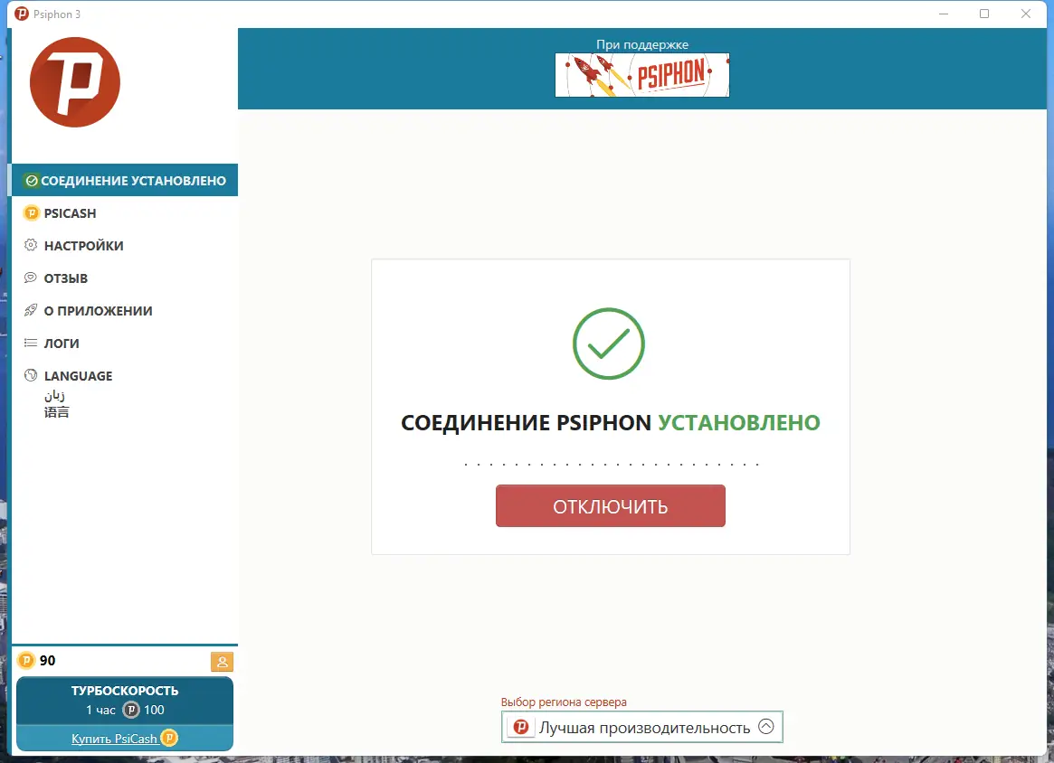 Программный интерфейс Psiphon 3 build 176 (DC 16.11.2022) Portable [Multi Ru]