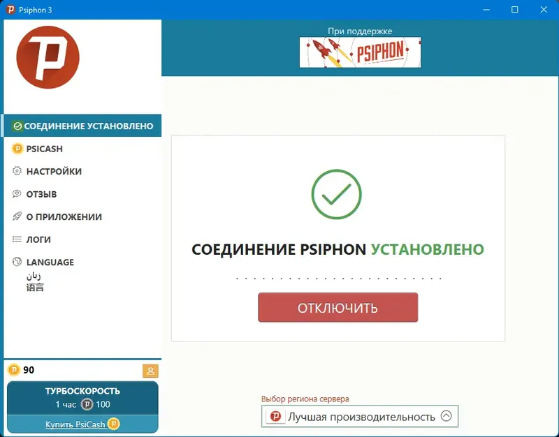 Программный интерфейс Psiphon 3 build 176 (DC 19.12.2022) Portable [Multi Ru]