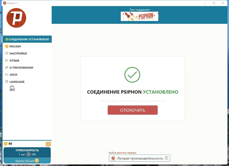 Программный интерфейс Psiphon 3 build 176 (DC 20.11.2022) Portable [Multi Ru]