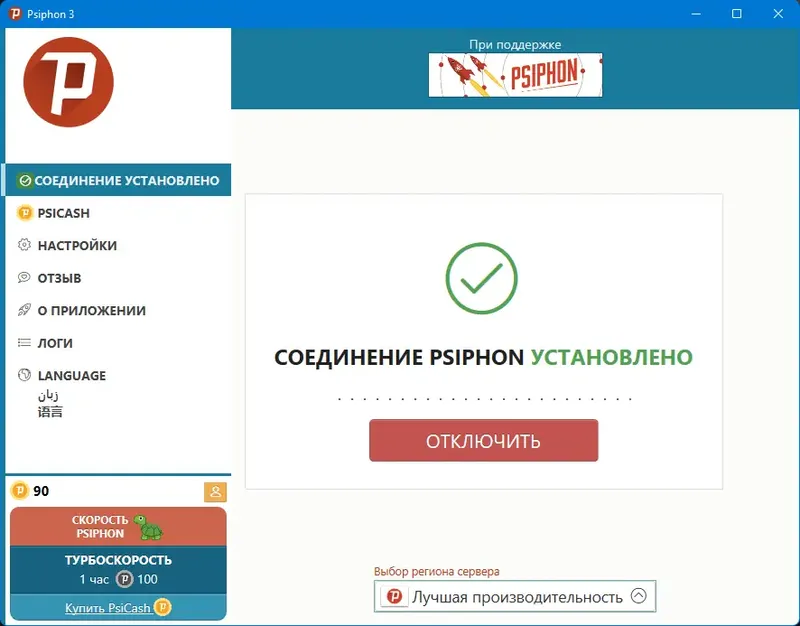 Программный интерфейс Psiphon 3 build 176 (DC 31.12.2022) Portable [Multi Ru]