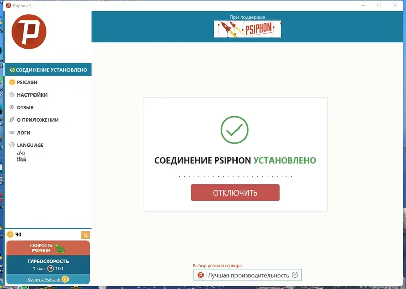 Программный интерфейс Psiphon 3 build 178 (26.04.2023) Portable [Multi Ru]