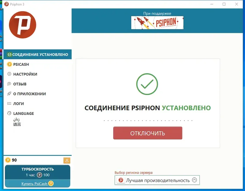 Программный интерфейс Psiphon 3 build 179 (01.06.2023) Portable [Multi Ru]