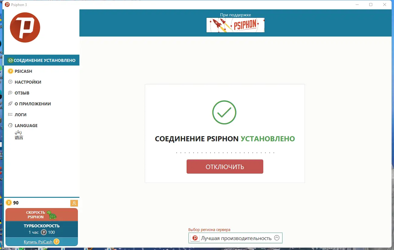 Программный интерфейс Psiphon 3 build 179 (09.05.2023) Portable [Multi Ru]
