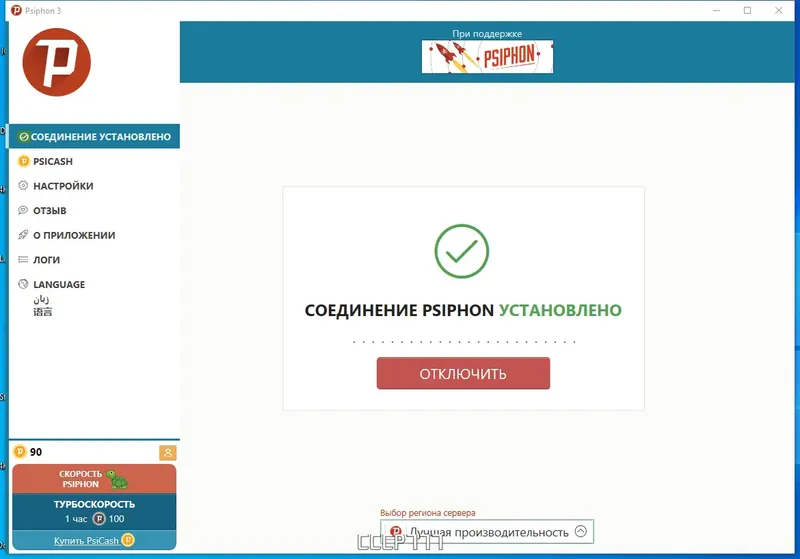 Программный интерфейс Psiphon 3 build 179 (13.09.2023) Portable [Multi Ru]
