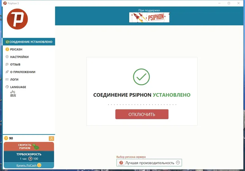 Программный интерфейс Psiphon 3 build 179 (30.07.2023) Portable [Multi Ru]