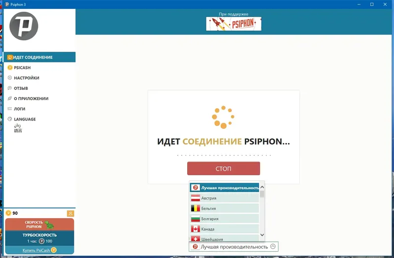 Программный интерфейс Psiphon 3 build 181 (12.02.2024) Portable [Multi Ru]