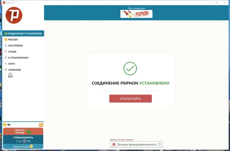 Программный интерфейс Psiphon 3 build 181 (14.03.2024) Portable [Multi Ru]