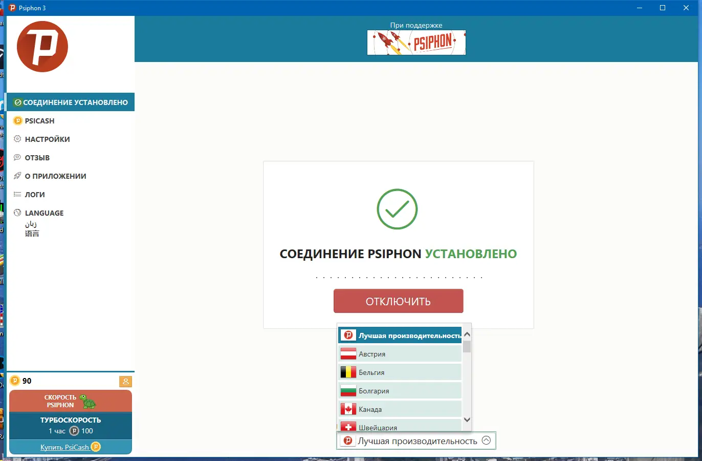Программный интерфейс Psiphon 3 build 181 (18.02.2024) Portable [Multi Ru]
