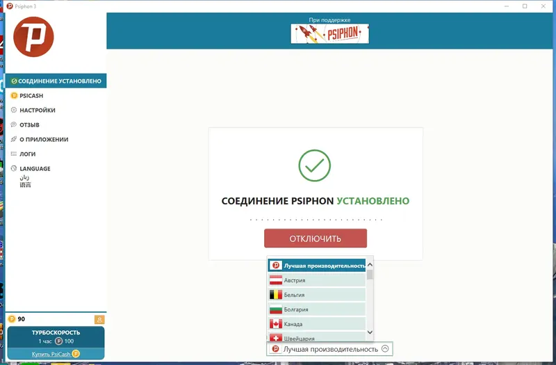 Программный интерфейс Psiphon 3 build 181 (21.01.2024) Portable [Multi Ru]