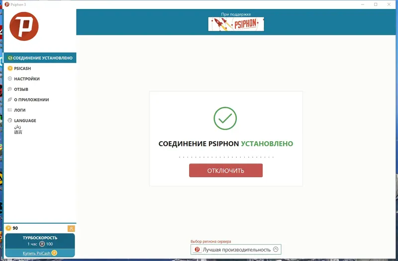 Программный интерфейс Psiphon 3 build 181 (24.12.2023) Portable [Multi Ru]