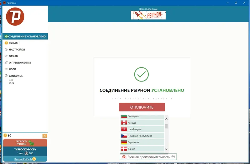 Программный интерфейс Psiphon 3 build 182 (15.04.2024) Portable [Multi Ru]