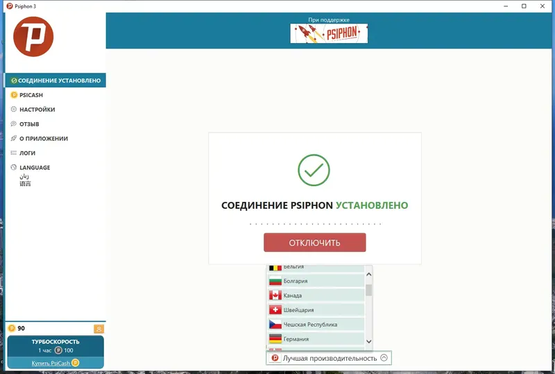 Программный интерфейс Psiphon 3 build 183 (02.07.2024) Portable [Multi Ru]