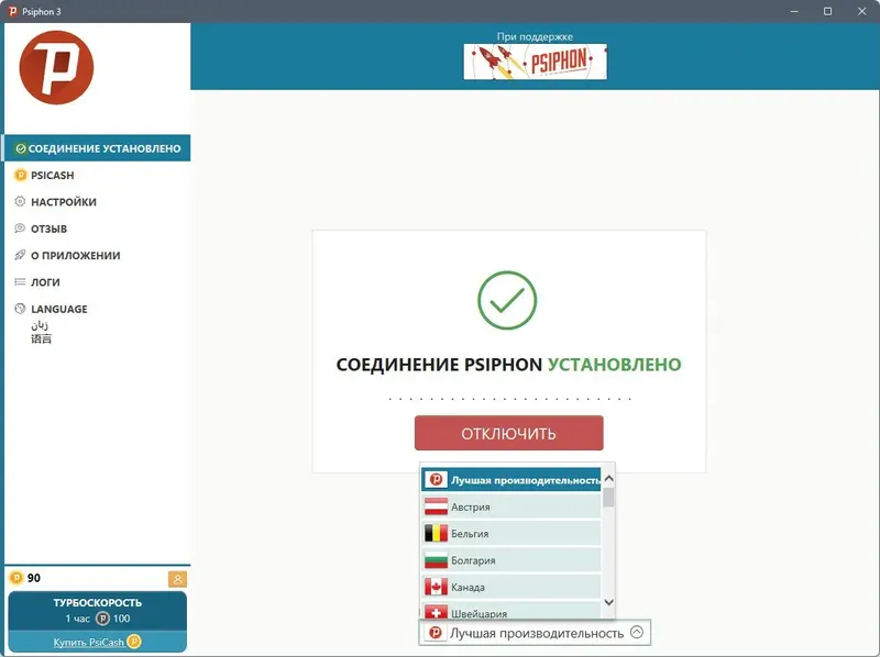 Программный интерфейс Psiphon 3 build 183 (29.07.2024) Portable [Multi Ru]