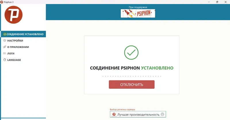 Программный интерфейс Psiphon 3 build 185 RePack (& Portable) by elchupacabra (DC 21.02.2025) [Multi Ru]