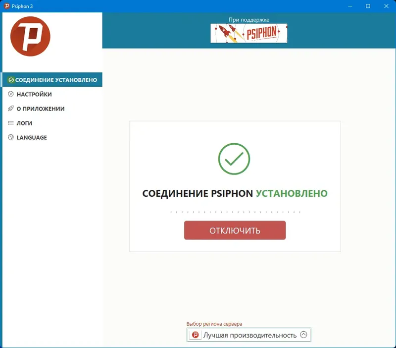 Программный интерфейс Psiphon 3 build 186 RePack (& Portable) by elchupacabra [Multi Ru]