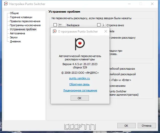 Программный интерфейс Punto Switcher 4.4.5 Build 529 (2023) РС RePack & Portable by KpoJIuK