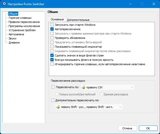 Программный интерфейс Punto Switcher 4.5.0 Build 583 RePack (& Portable) by elchupacabra [Ru]