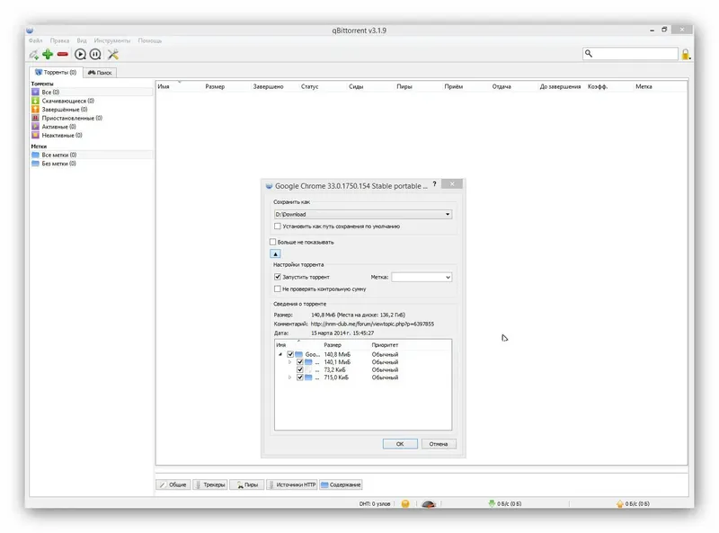Программный интерфейс qBittorrent 3.1.9 portable by PortableApps [Multi Ru]