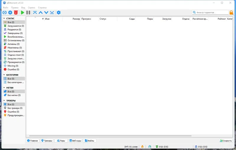 Программный интерфейс qBittorrent 4.5.0 (x64) RePack (& Portable) by Dodakaedr [Multi Ru]