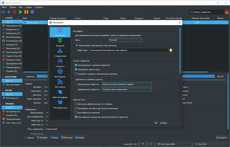 Программный интерфейс qBittorrent 4.5.2 Portable by PortableApps + Themes (x64) [Multi Ru]