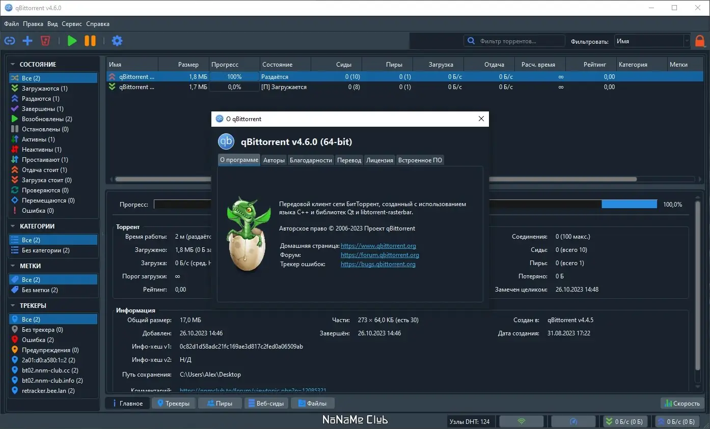 Программный интерфейс qBittorrent 4.6.0 Portable by PortableApps + Themes (x64) [Multi Ru]