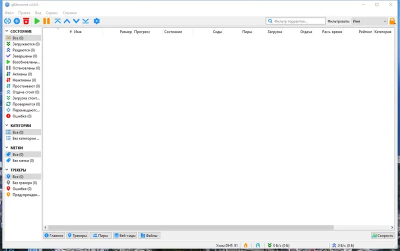 Программный интерфейс qBittorrent 4.6.0 (x64) RePack (& Portable) by Dodakaedr [Multi Ru]