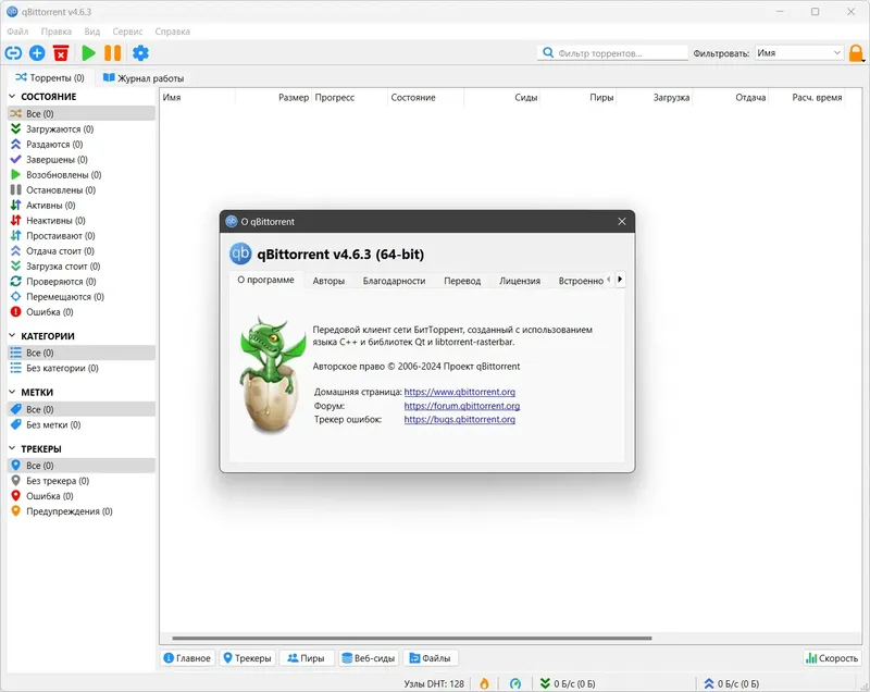 Программный интерфейс qBittorrent 4.6.3 Portable by PortableApps + Themes (x64) [Multi Ru]