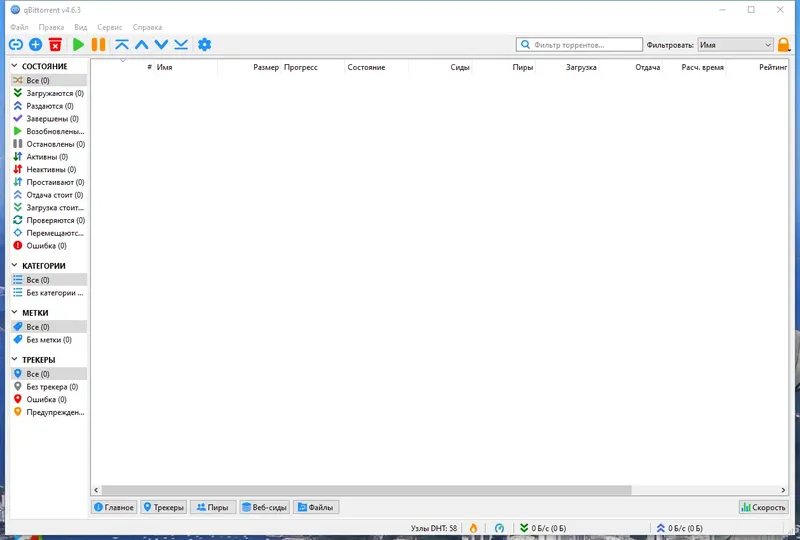 Программный интерфейс qBittorrent 4.6.3 (x64) RePack (& Portable) by Dodakaedr [Multi Ru]