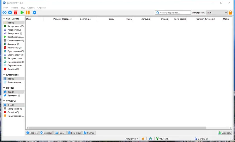 Программный интерфейс qBittorrent 4.6.6 Stable (2024) PC RePack & Portable by Dodakaedr