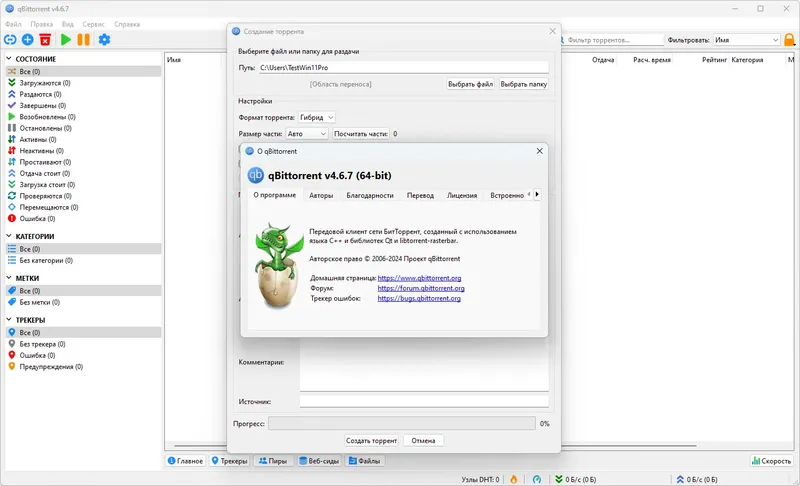 Программный интерфейс qBittorrent 4.6.7 Portable by PortableApps + Themes (x64) [Multi Ru]