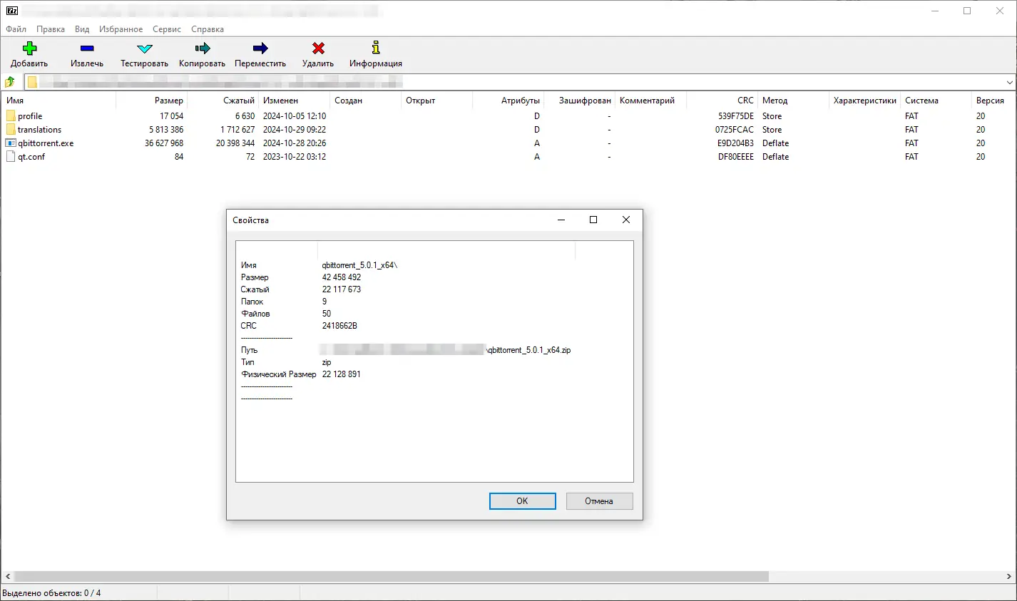 Программный интерфейс qBittorrent 5.0.5 Portable by stalkerok (x64) [Multi Ru]