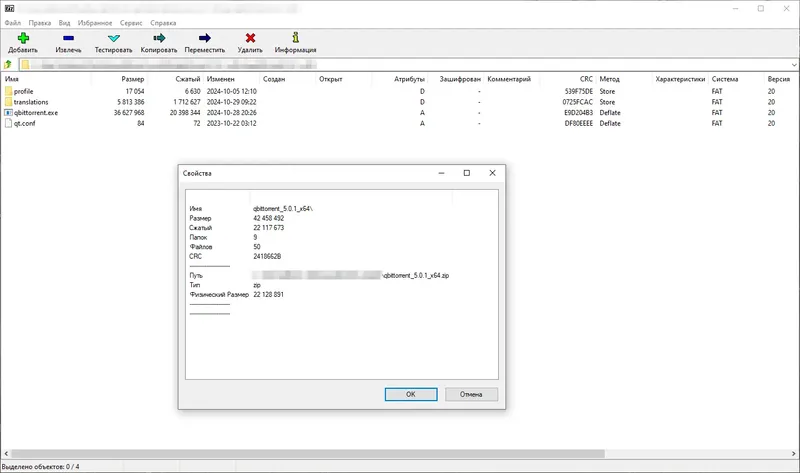 Программный интерфейс qBittorrent 5.1.2 Portable by stalkerok (x64) [Multi Ru]