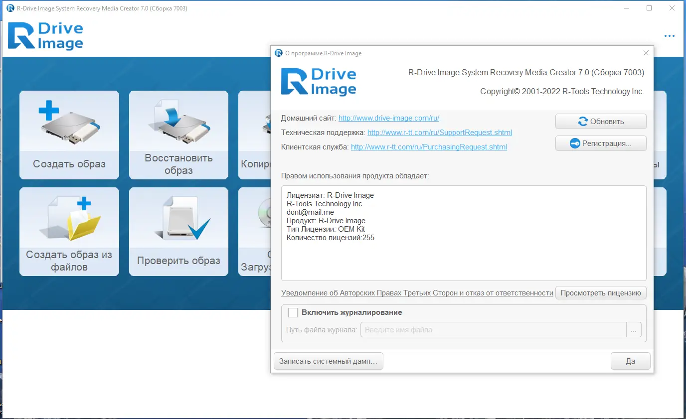 Программный интерфейс R-Drive Image System Recovery Media Creator 7.0 Build 7003 RePack (& Portable) by KpoJIuK [Multi Ru]