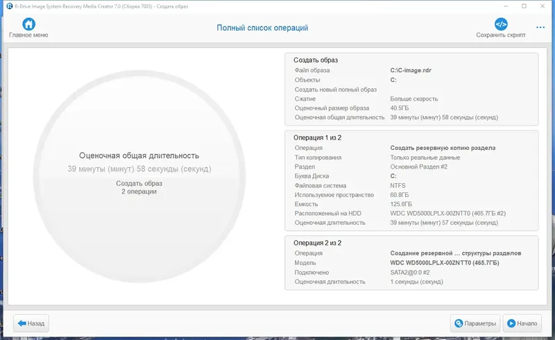 Программный интерфейс R-Drive Image System Recovery Media Creator 7.0 Build 7006 (2022) PC RePack & Portable by KpoJIuK