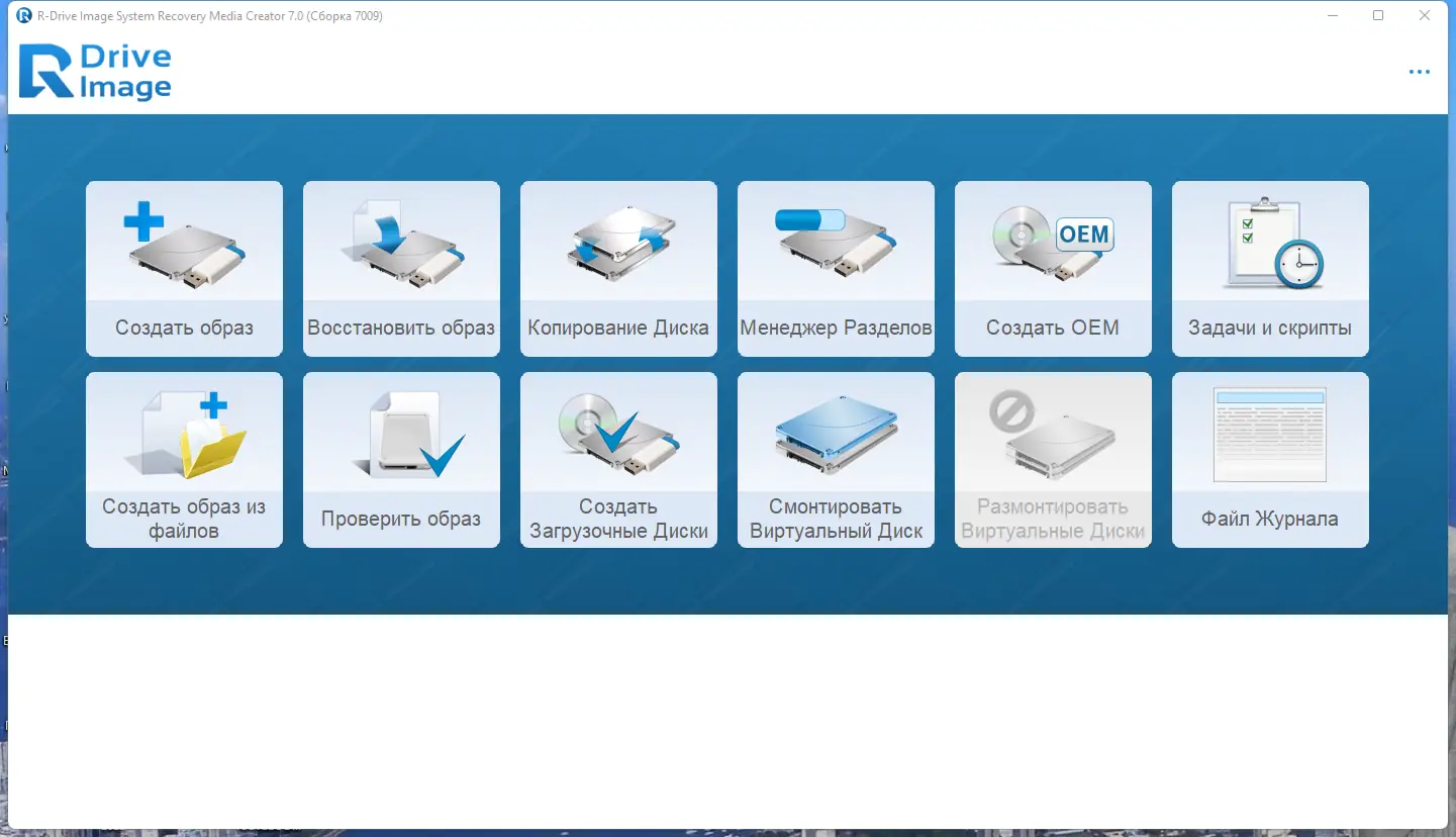 Программный интерфейс R-Drive Image System Recovery Media Creator 7.0 Build 7009 RePack (& Portable) by KpoJIuK [Multi Ru]