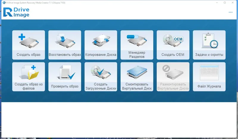 Программный интерфейс R-Drive Image System Recovery Media Creator 7.1 Build 7103 RePack (& Portable) by KpoJIuK [Multi Ru]