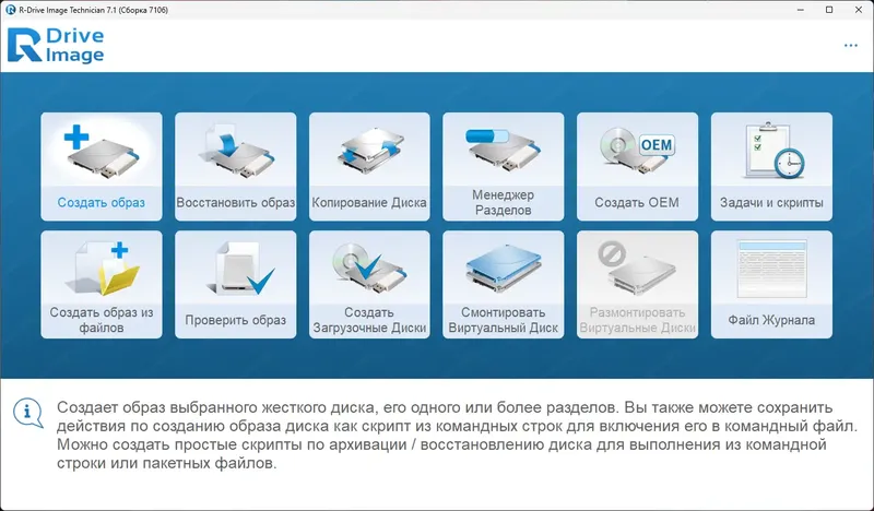 Программный интерфейс R-Drive Image System Recovery Media Creator 7.1 Build 7106 RePack (& Portable) by KpoJIuK [Multi Ru]