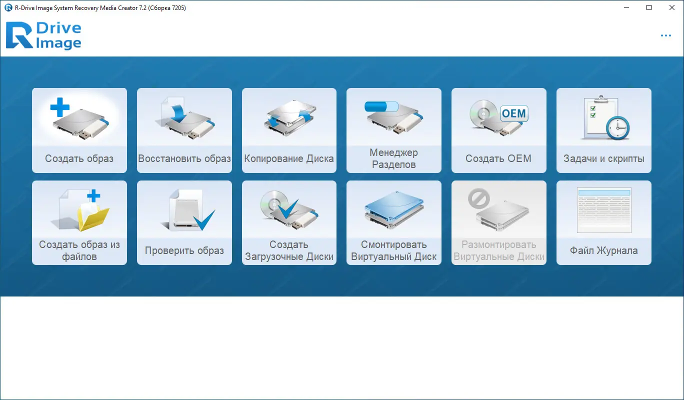Программный интерфейс R-Drive Image System Recovery Media Creator 7.2 Build 7205 RePack (& Portable) by elchupacabra [Multi Ru]