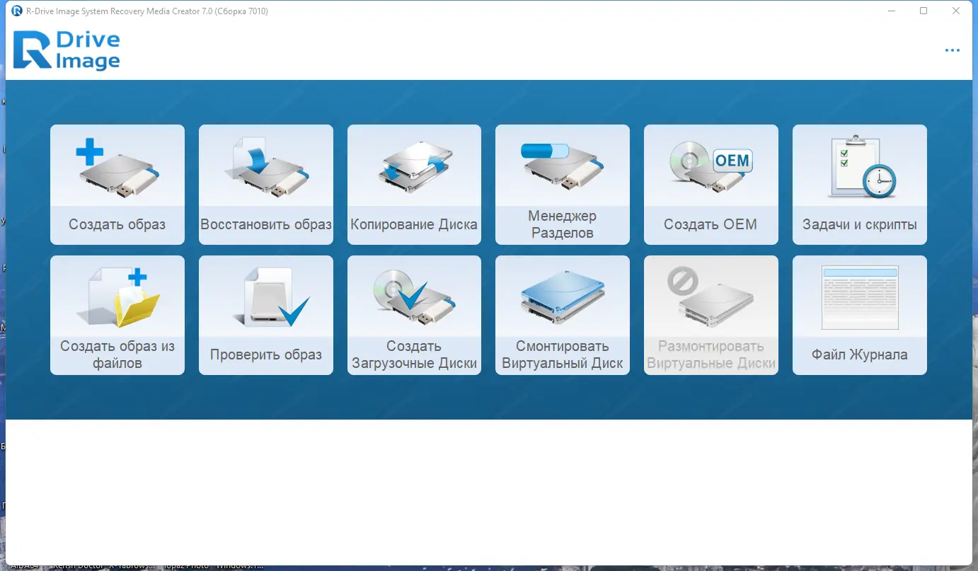 Программный интерфейс R-Drive Image System Recovery Media Creator Technician 7.0 Build 7010 RePack (& Portable) by elchupacabra [Multi Ru]