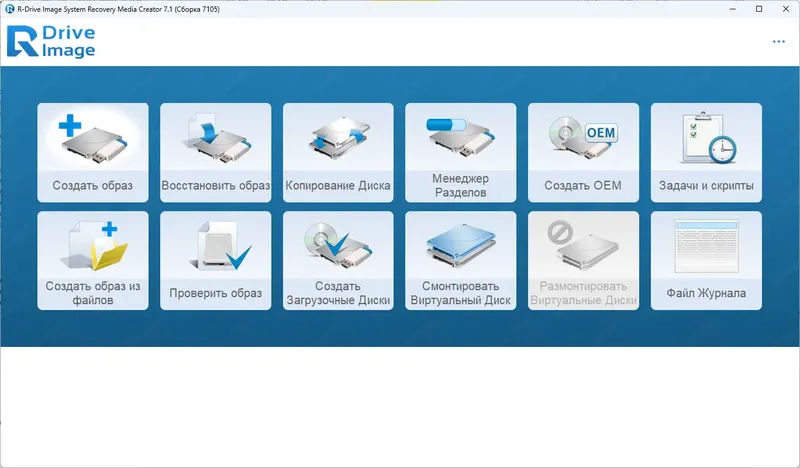 Программный интерфейс R-Drive Image System Recovery Media Creator Technician 7.1 Build 7105 RePack (& Portable) by elchupacabra [Multi Ru]