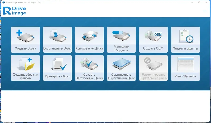 Программный интерфейс R-Drive Image Technician 7.1 Build 7103 RePack (& Portable) by TryRooM [Multi Ru]