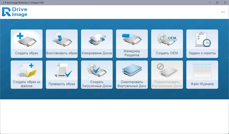 Программный интерфейс R-Drive Image Technician 7.1 Build 7105 RePack (& Portable) by TryRooM [Multi Ru]