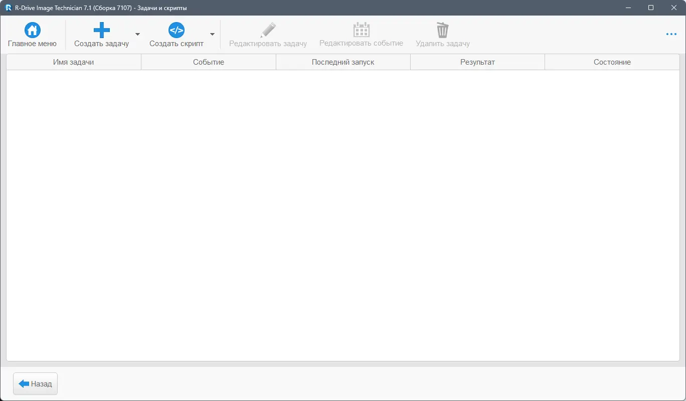 Программный интерфейс R-Drive Image Technician 7.1 Build 7107 RePack (& Portable) by TryRooM [Multi Ru]