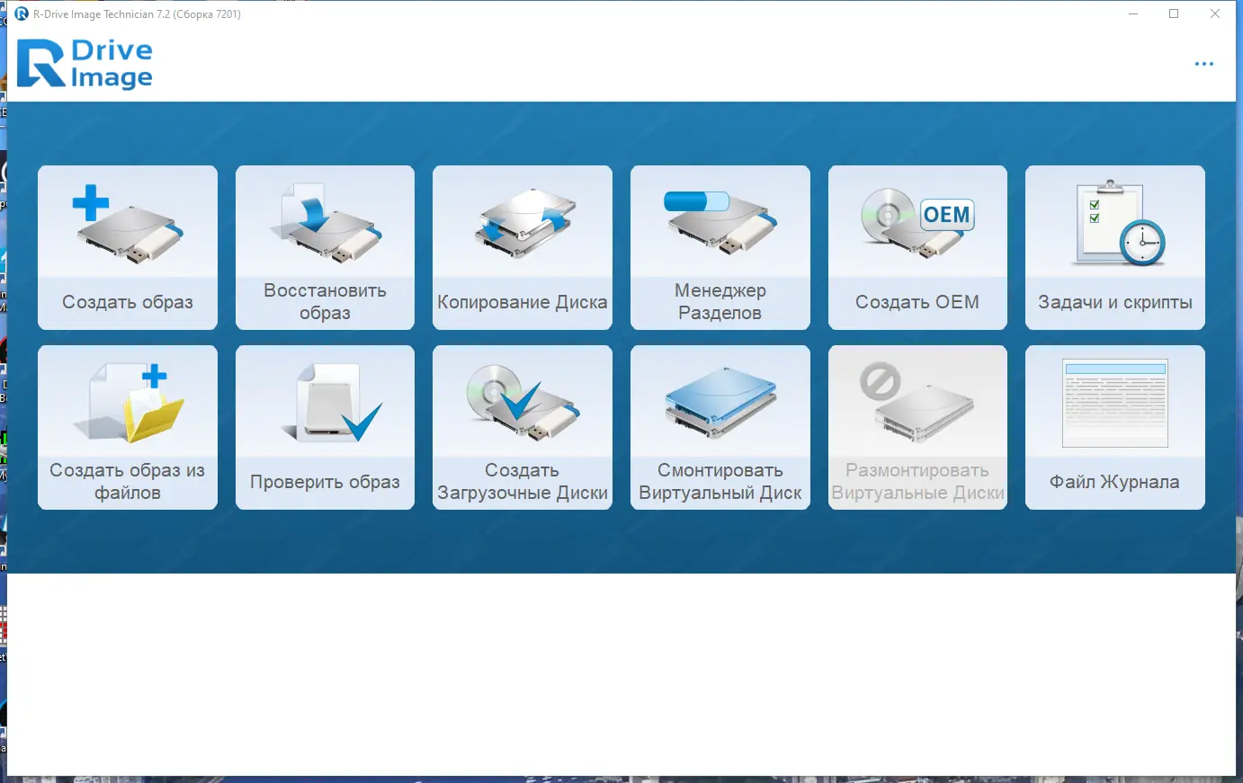 Программный интерфейс R-Drive Image Technician 7.2 Build 7201 RePack (& Portable) by TryRooM [Multi Ru]