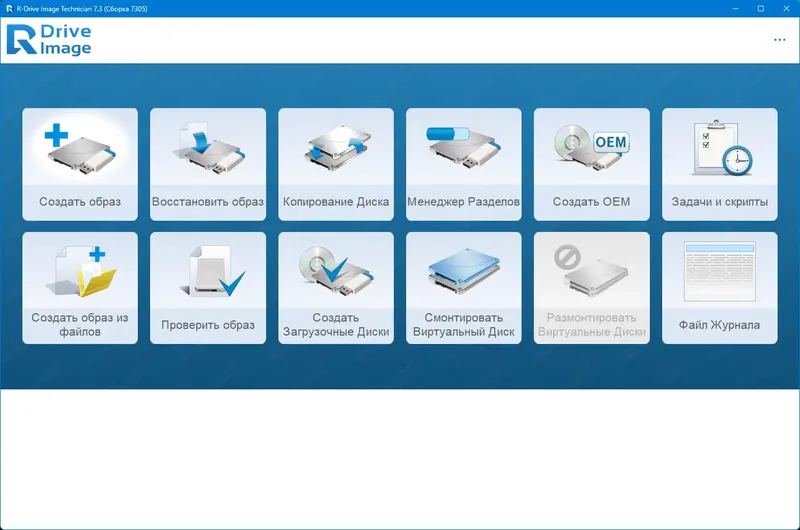 Программный интерфейс R-Drive Image Technician 7.3 Build 7305 RePack (& Portable) by KpoJIuK [Multi Ru]