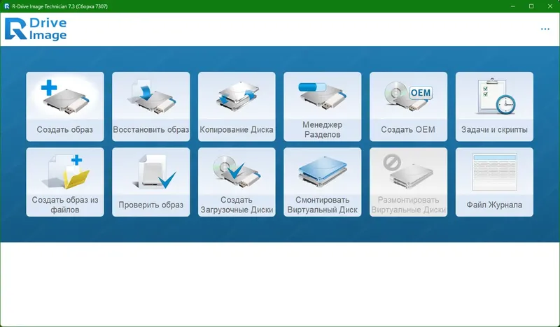 Программный интерфейс R-Drive Image Technician 7.3 Build 7307 RePack (& Portable) by KpoJIuK [Multi Ru]