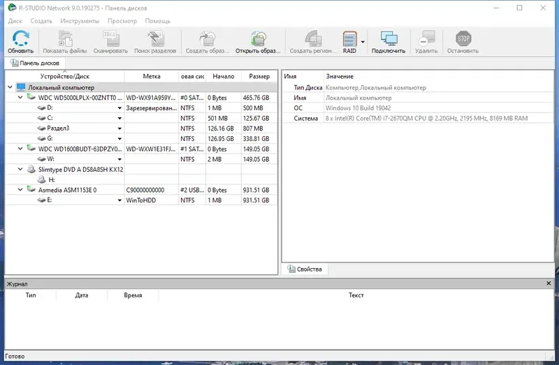 Программный интерфейс R-Studio 9.0 Build 190275 Network RePack (& portable) by Dodakaedr [Multi Ru]