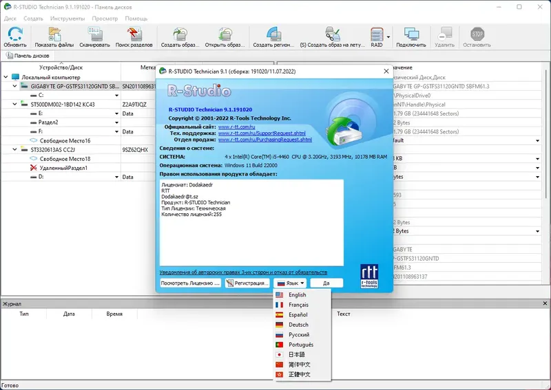 Программный интерфейс R-Studio 9.1 Build 191020 Technician RePack (& portable) by Dodakaedr [Multi Ru]